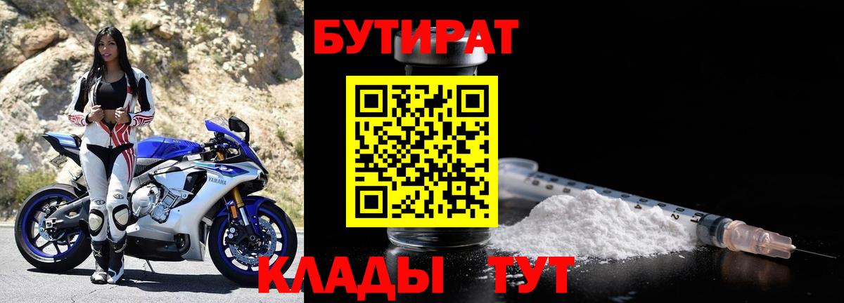 Бутират BDO 33% Кудрово