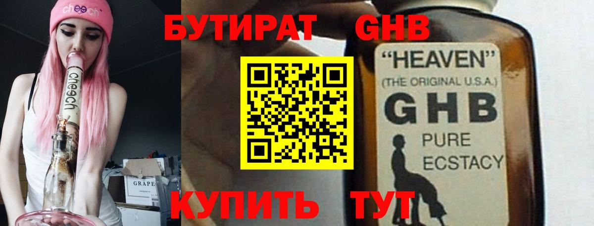 Кудрово  БУТИРАТ 99%  Бутират  Вход с VPN 