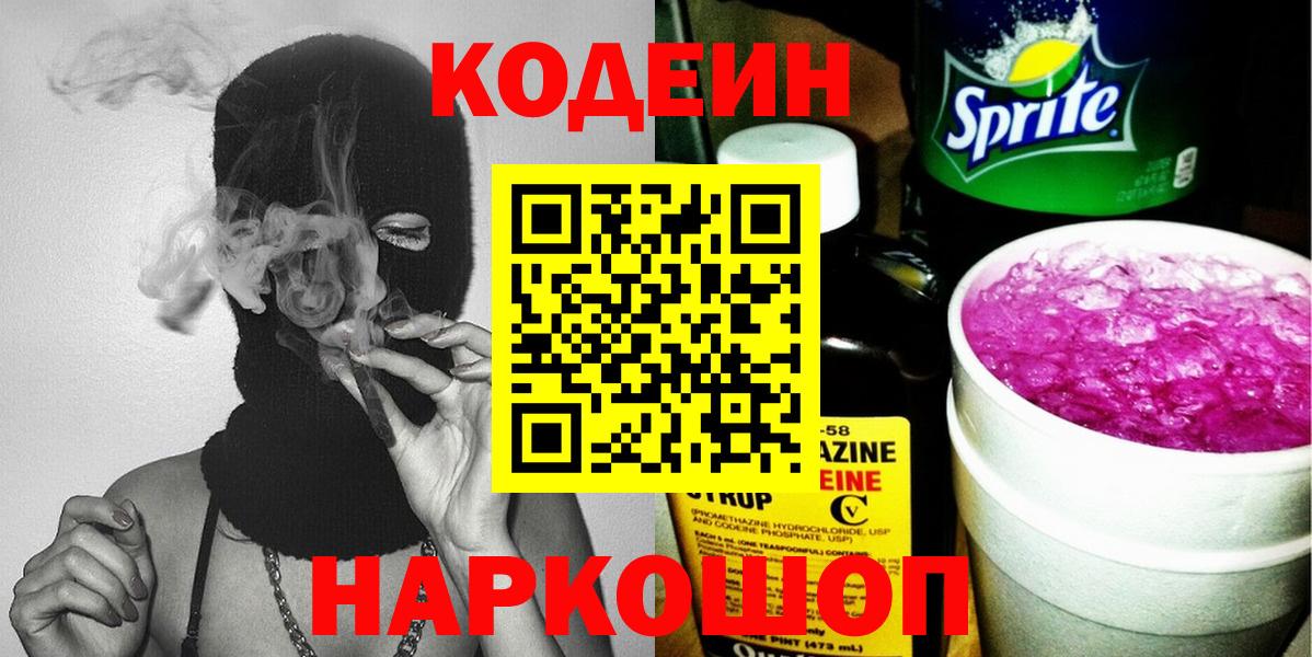 Кудрово  Кодеин напиток Lean (лин)  Вход с VPN 