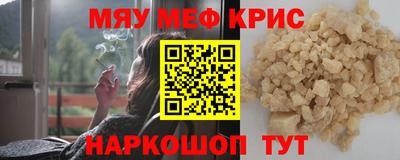 мяу мяу кристалл Новокубанск