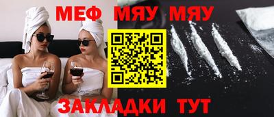 мяу мяу кристалл Новокубанск