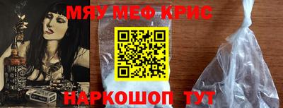мяу мяу кристалл Новокубанск
