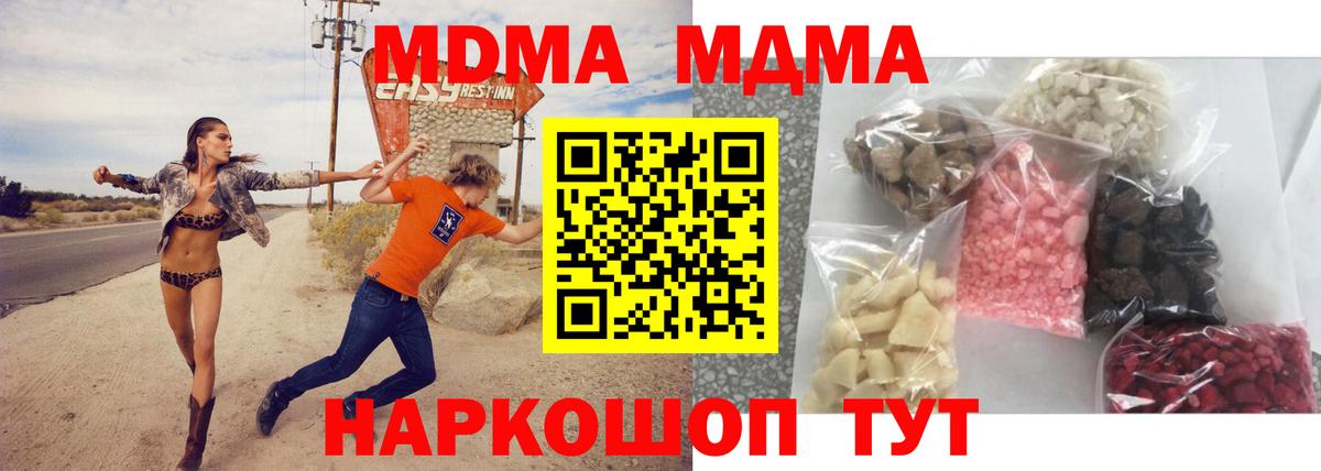 MDMA crystal  Вход с VPN  MDMA молли  Кудрово 