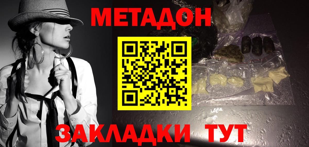Метадон кристалл  Вход с VPN  Кудрово  Метадон methadone 